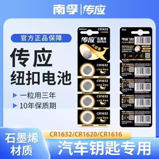 南孚传应纽扣电池CR1632锂电池3v汽车钥匙遥控器电子秤体重秤圆形