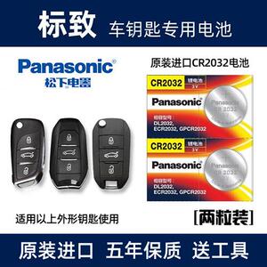 适用于东风标致408 508 2008 301遥控器电子308s汽车钥匙电池原装