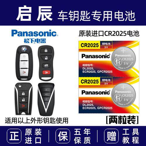 东风启辰星D60T70M50V T90大VR50汽车钥匙电池遥控器电子原装专用