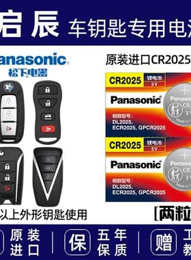 东风启辰星D60T70M50V T90大VR50汽车钥匙电池遥控器电子原装专用