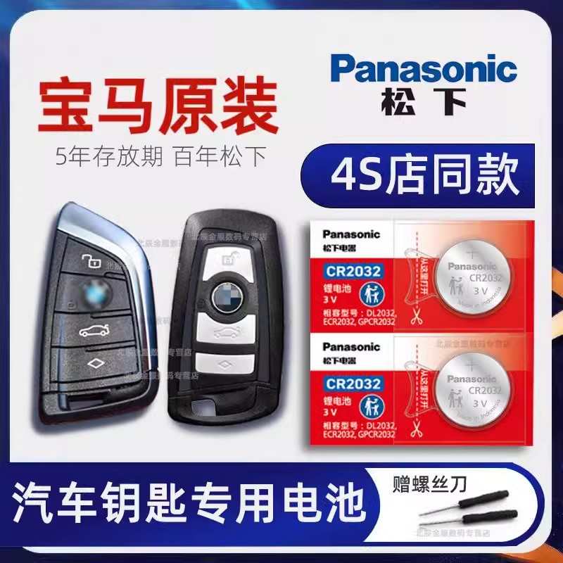 适用于宝马车钥匙电池原厂新X3系X5系X1系X6 530325li刀锋遥控器c