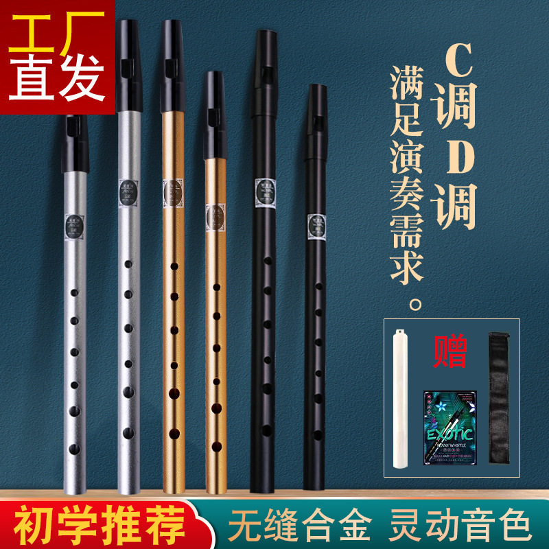 爱尔兰金属哨笛初学者竖笛锡笛C调D调笛子专业演奏高音直笛学生用