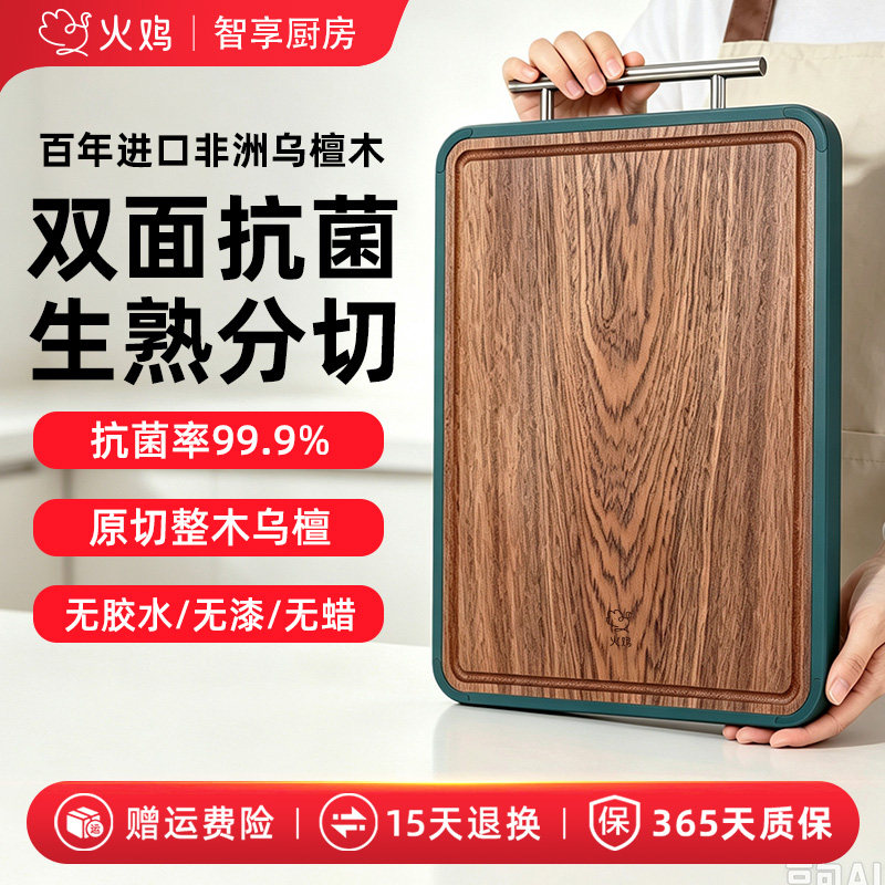 火鸡百年整木乌金檀木实木砧板
