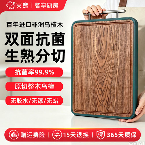 火鸡百年整木乌金檀木实木砧板