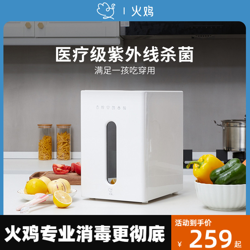 嬰兒奶瓶消毒器紫外線烘干二合一餐具消毒柜鍋寶寶專用一體機火雞_火雞電器旗艦店_廚房電器