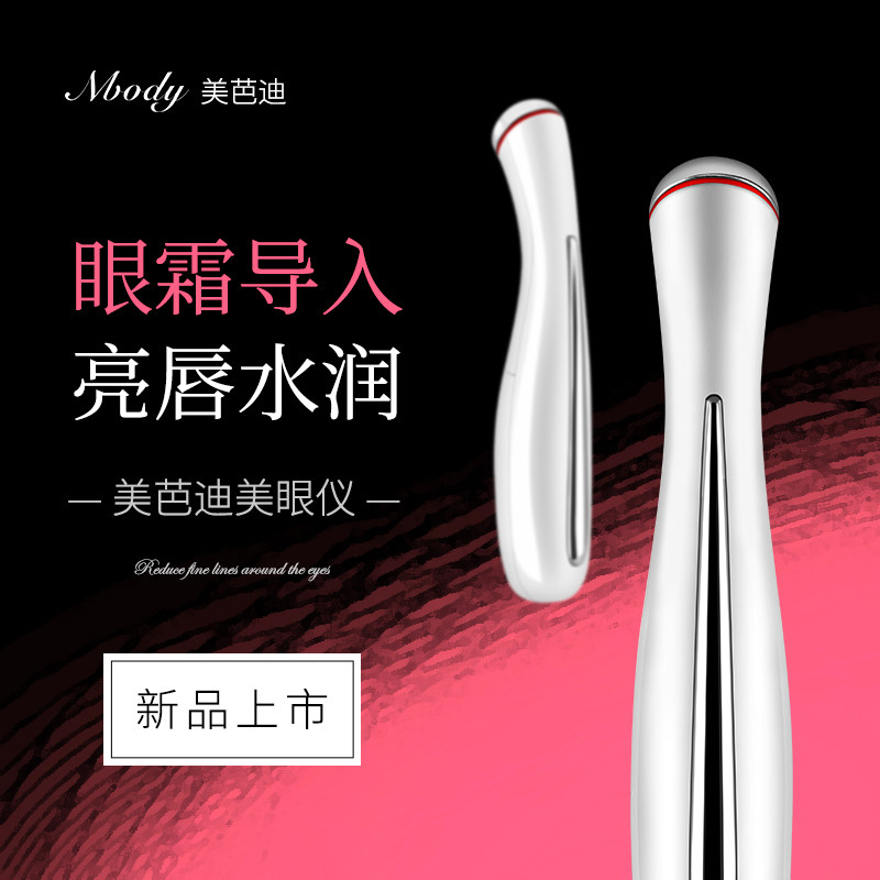 MBODY/美芭迪美眼仪眼部美容仪去眼袋紧致细纹按摩仪器护眼黑眼圈在类目 个人护理/保健/按摩器材, 清洁美容工具, 美眼仪中 - 来自Buy2taobao.com提供专业的淘宝代购服务