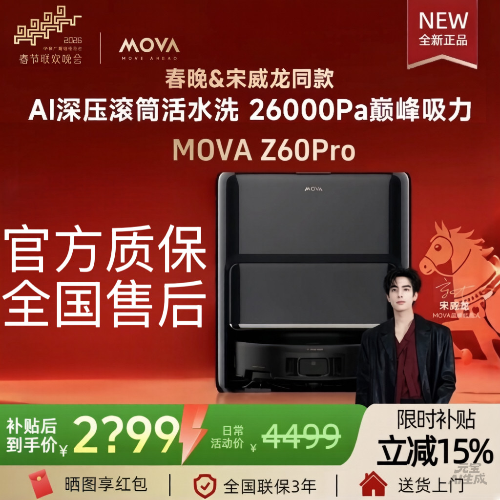 追觅MOVA Z60pro扫地机器人滚筒热活水吸扫拖一体自动清洁8cm越障