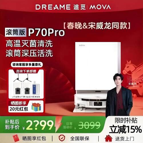 旗舰追觅MOVAP70Pro扫地机器人