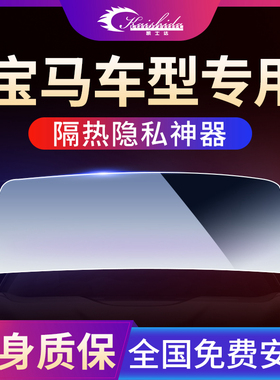 适用于宝马1系3系5系7系X1X3X5X6mini汽车贴膜车窗隔热防爆玻璃膜