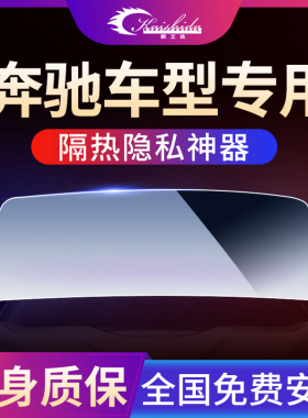 适用于奔驰C级E级A级S级GLA GLKGLC汽车贴膜车窗防爆隔热玻璃贴膜