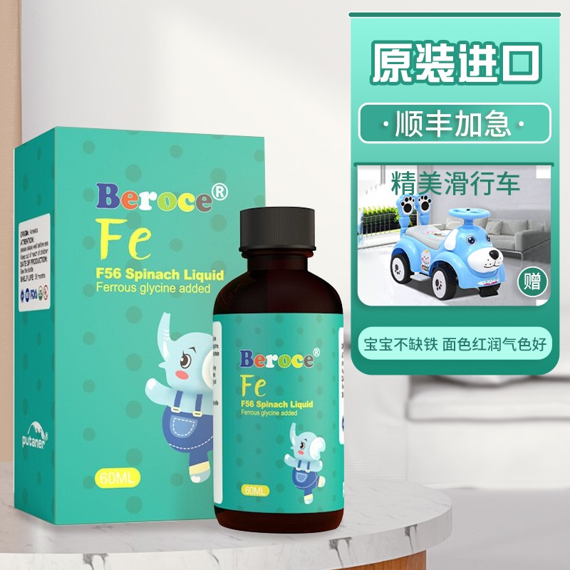 beroce班兰喜婴幼儿童进口fe铁滴剂新生儿果味铁剂营养宝宝爱喝
