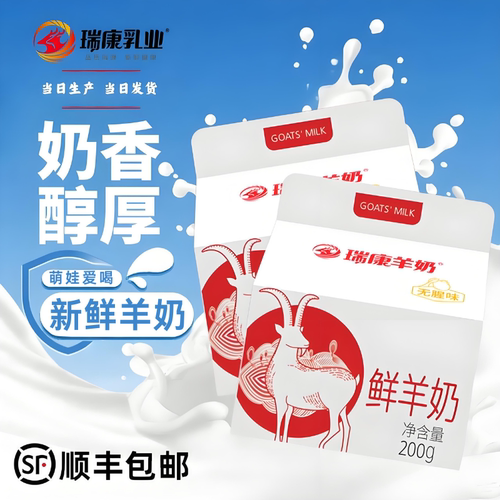 【尝鲜装】鲜羊奶纯鲜奶每日订购巴氏杀菌低温儿童孕妇成人鲜羊乳