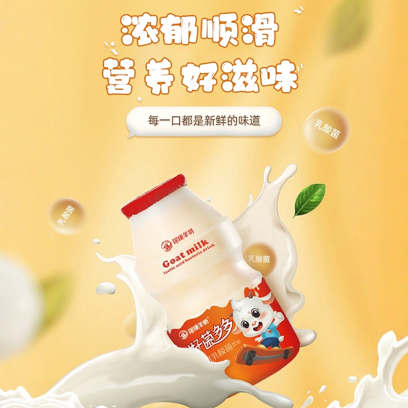 瑞康羊奶乳酸菌饮品儿童学生原味酸奶饮料便携装100g*20瓶
