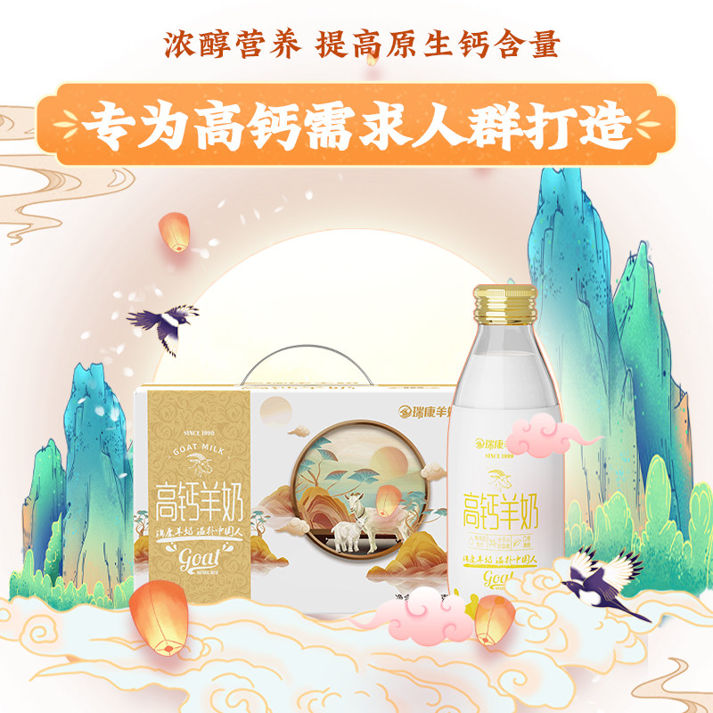 瑞康精选高钙羊奶8瓶礼盒装儿童成人中老年脱膻新鲜高钙早餐奶