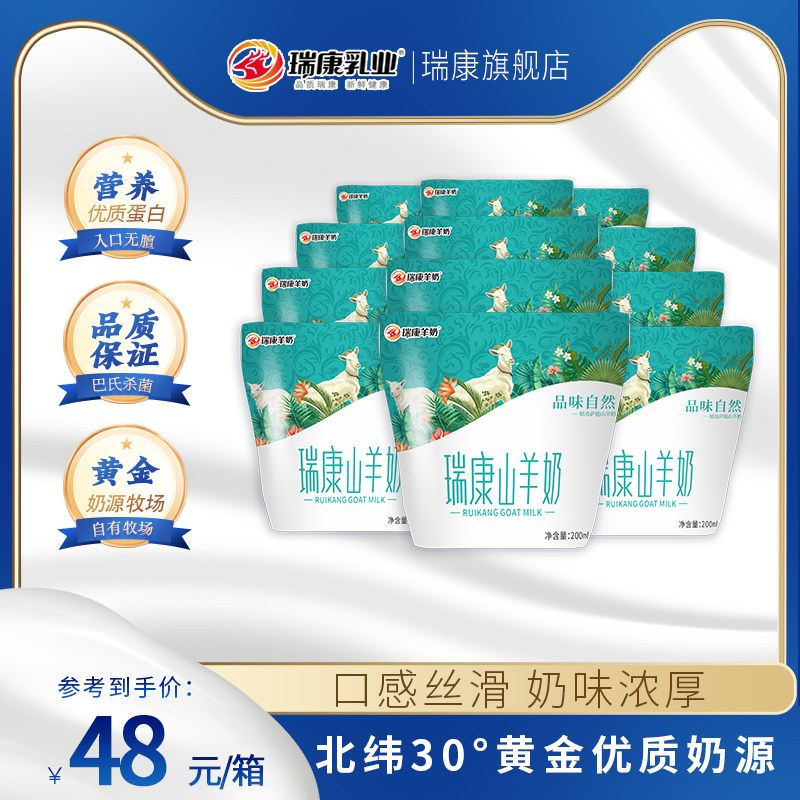 RiCOM Goat Sucrose Bodybuilding fresh pure 200ml*12 Bagged children Boutique Gift boxin the Coffee/Oatmeal/Chongyin , Dairy , Goat category - from Buy2taobao.com to provide professional Taobao agent buy service
