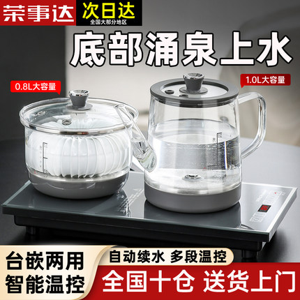 荣事达全自动上水电热烧水壶泡茶桌专用嵌入式保温抽水茶台一体机