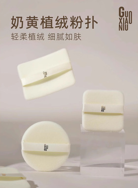 郭小妞粉饼粉扑定妆薄款原装替换植绒专用散粉扑大白饼升级