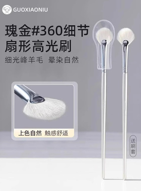 郭小妞扇形高光刷一支装白羊毛动物毛刷子面部细节提亮修容化妆刷