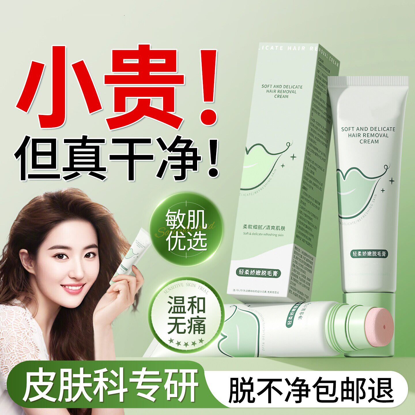 唇部脱毛膏脱唇毛全身可用去小胡子永非久去漂胡剂根神器女生专用