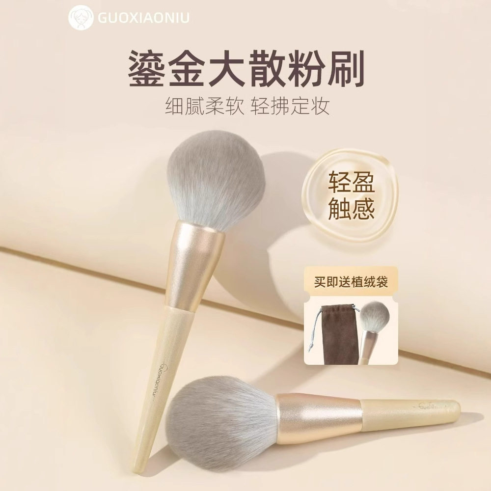 郭小妞鎏金散粉刷大号超大蓬松蜜粉定妆刷粉底软毛腮红粉饼修容刷