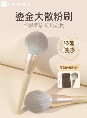 郭小妞鎏金散粉刷大号超大蓬松蜜粉定妆刷粉底软毛腮红粉饼修容刷