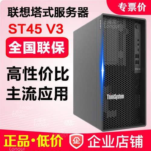 联想服务器ST45V3塔式主机
