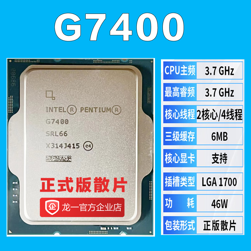 Intel/英特尔 G7400 正式版 CPU 奔腾处理器台式机