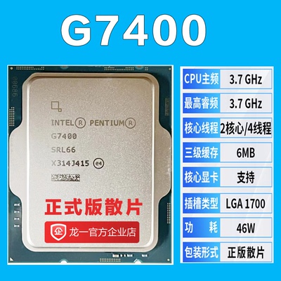 奔腾G7400高主频3.7GHzcpu