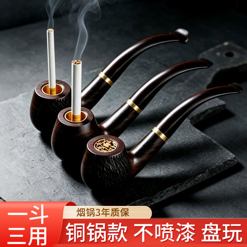 嘴食尚实木过滤黄铜进口三用烟斗