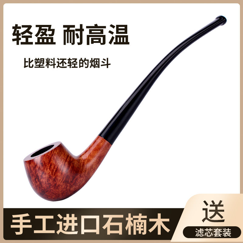 进口石楠木烟斗男士手工实木弯式烟丝斗老式旱烟袋过滤烟具小号斗