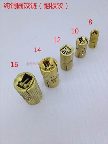 8 10 12 14 16圆铜铰链台面翻板合页长桌暗藏铰链 180度翻版铰链.