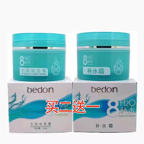 贝都因8杯水补水保湿面霜