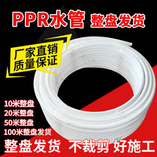 ppr冷热水管4分20管6分25热熔管盘管暖气管自来水水管ppr水管配件