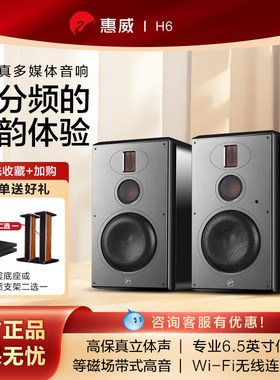 惠威h6电脑音响大音量蓝牙音箱台式家用音响专业书架有源桌面有线