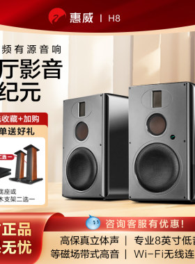 惠威h8大音量蓝牙音响电脑音箱台式hifi重低音炮家用家庭影院有源