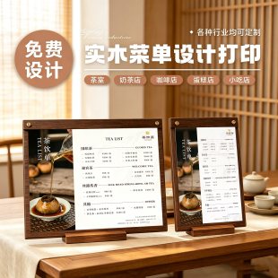 新中式实木茶单台牌设计定做茶楼茶室奶茶果茶价目桌面展示牌立架