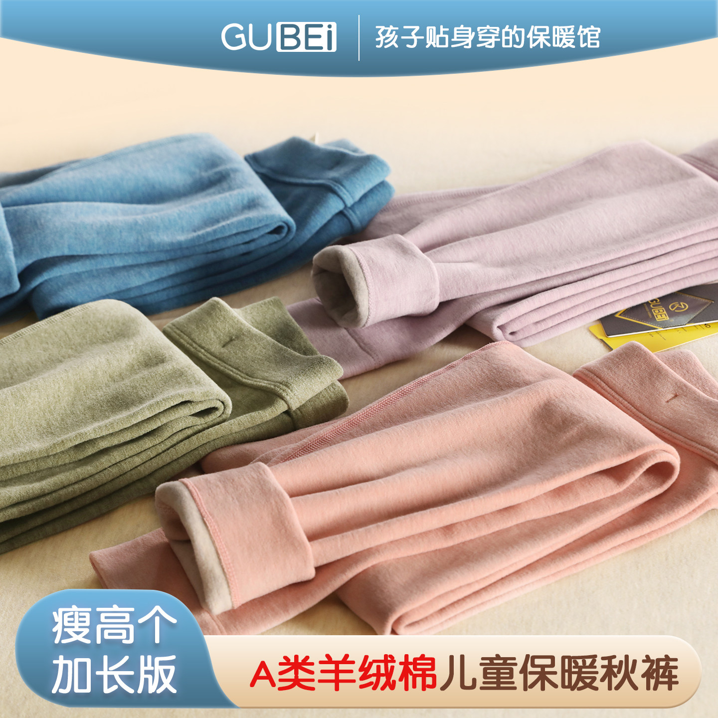 瘦高个加长儿童保暖秋裤加厚线裤中大童男童打底裤薄款女童保暖裤,童装/婴儿装/亲子装,保暖裤,淘宝优惠券,粉丝福利购,淘宝优惠卷