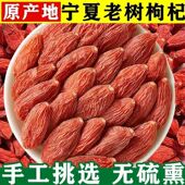 正宗宁夏红枸杞子干头茬新货特级农家老树大颗粒无熏硫免洗男肾茶