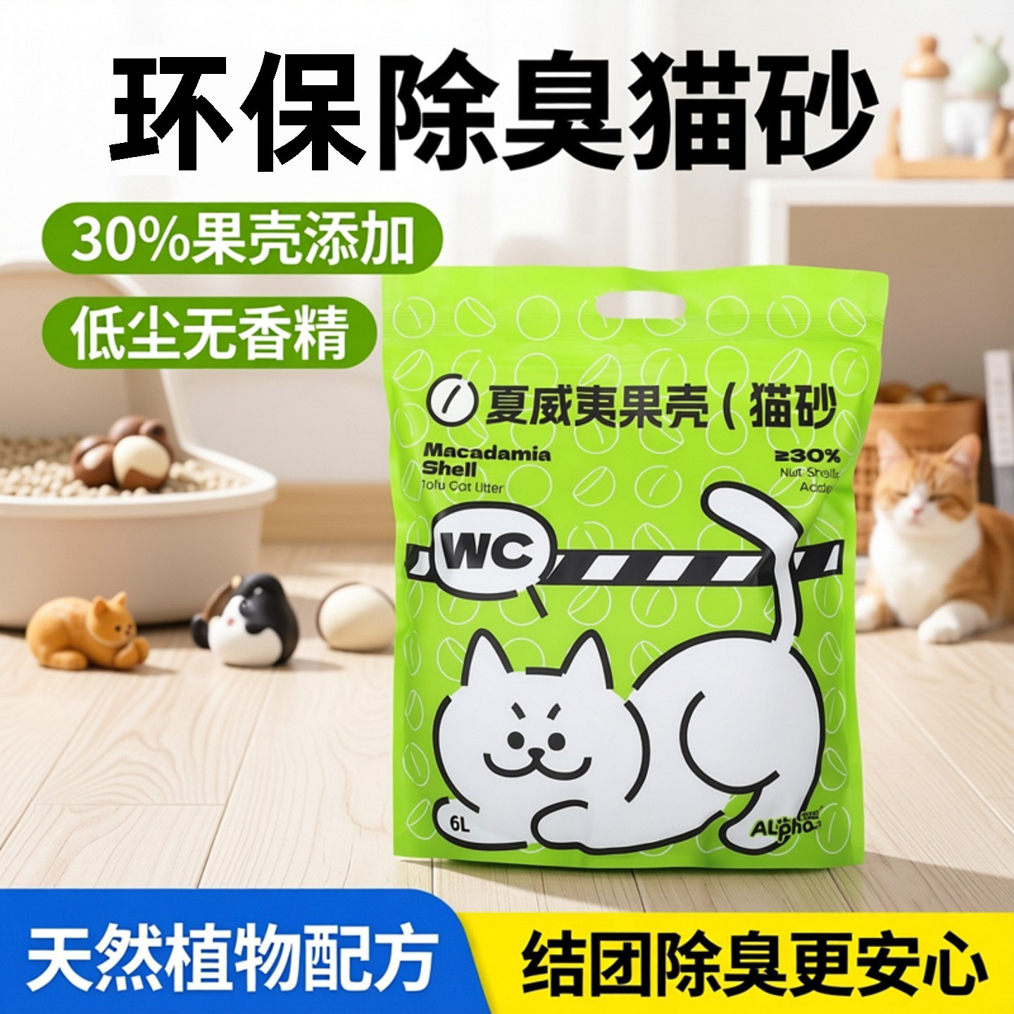 得乐夏威夷果壳猫砂豆腐植物配方天然吸附除臭无粉尘无香精无添加