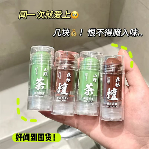 山野茶绿茶香膏持久淡香迷你