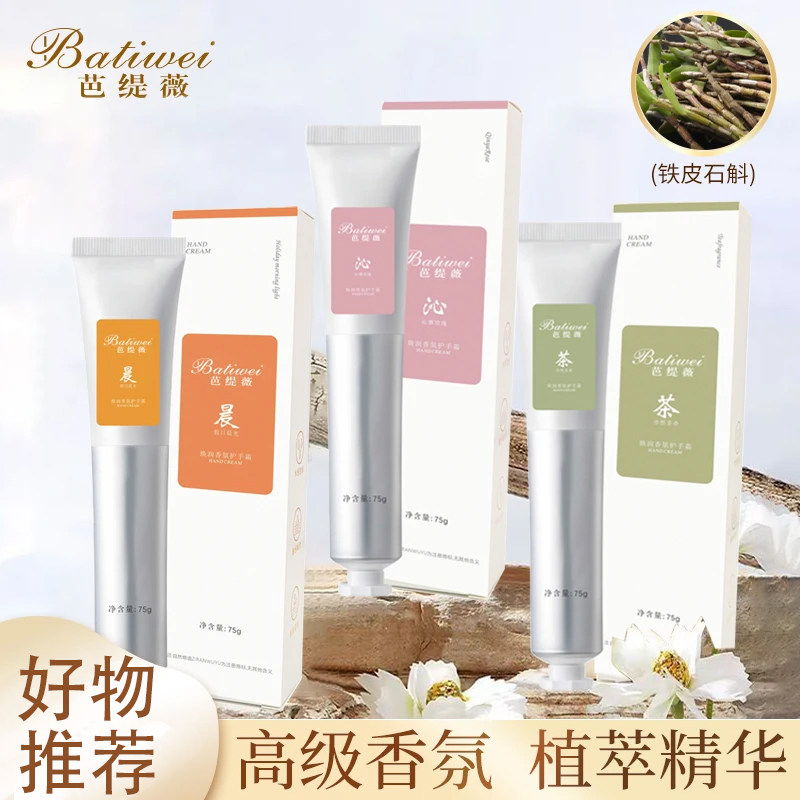 芭缇薇护手霜高级香氛植萃精华水感滋润护手水润保湿四季可用茶香