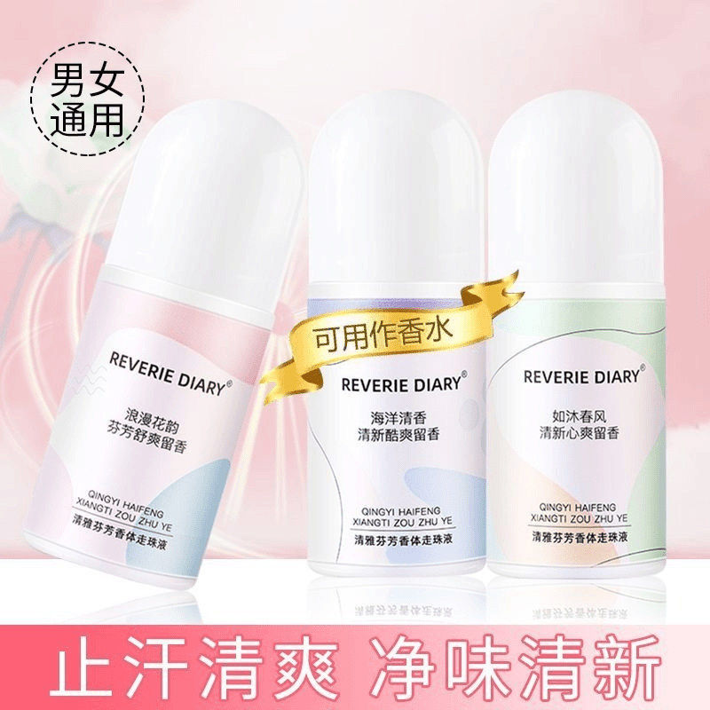 止汗露走珠液香水清新留香香体舒干爽女士清香持久除异味净味淡香