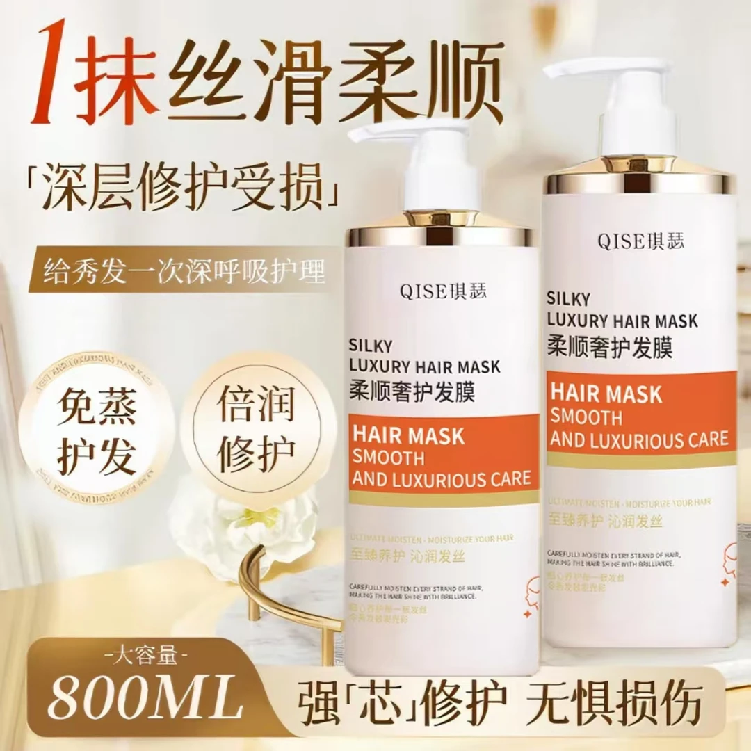 热销QISE琪瑟柔顺奢护发膜烫染修护改善干枯抚平毛躁顺滑蓬松,美发护发/假发,护发素,淘宝优惠券,粉丝福利购,淘宝优惠卷
