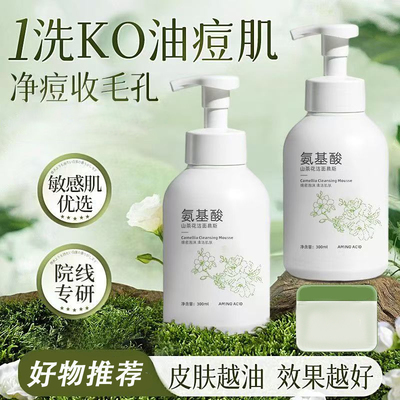 氨基酸山茶花洁面慕斯洗面奶深层清洁细腻毛孔控油泡沫洁面乳卸妆