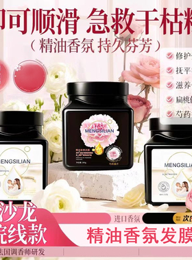 【泰国香氛发膜】芍药香黑白松露角蛋白干枯毛躁头发柔顺护发素