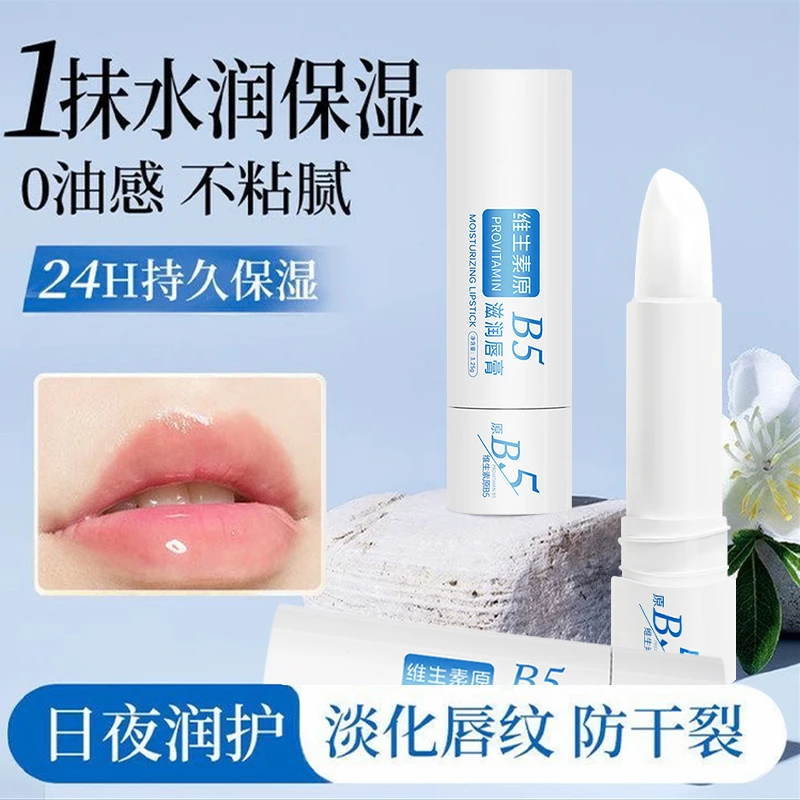 SXCS维生素原B5滋润唇膏滋润保湿持久补水淡化唇纹嫩滑改善干燥