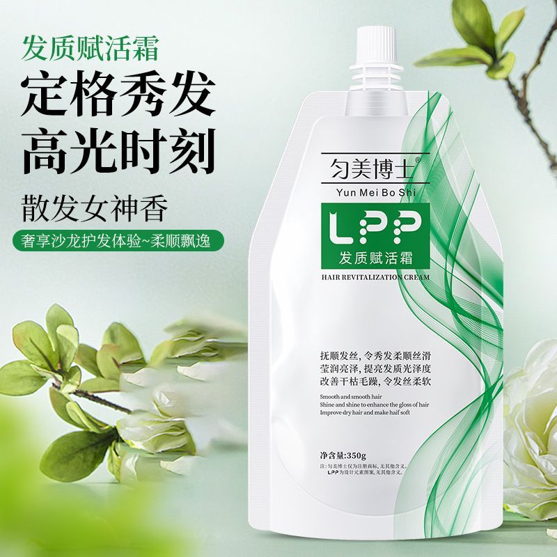 匀美博士lpp柔顺发质赋活霜改善发尾干枯修护毛躁顺滑护发发膜