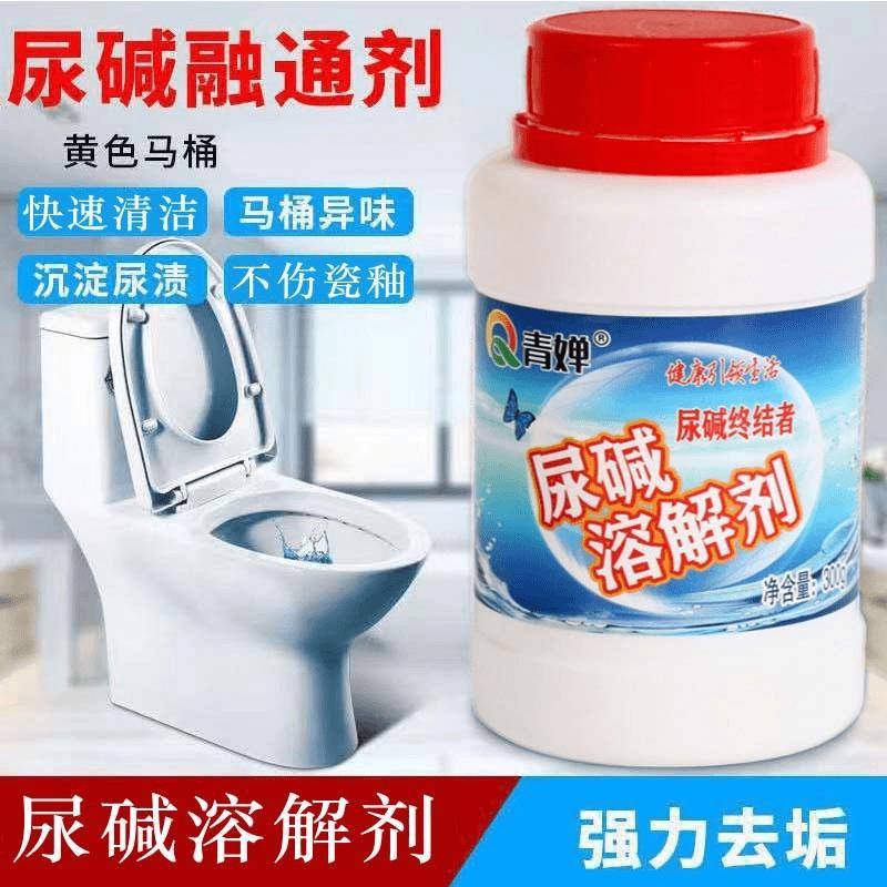 【活动中】马桶除垢剂尿碱溶解剂马桶去黄清洁剂去污卫生间除污垢