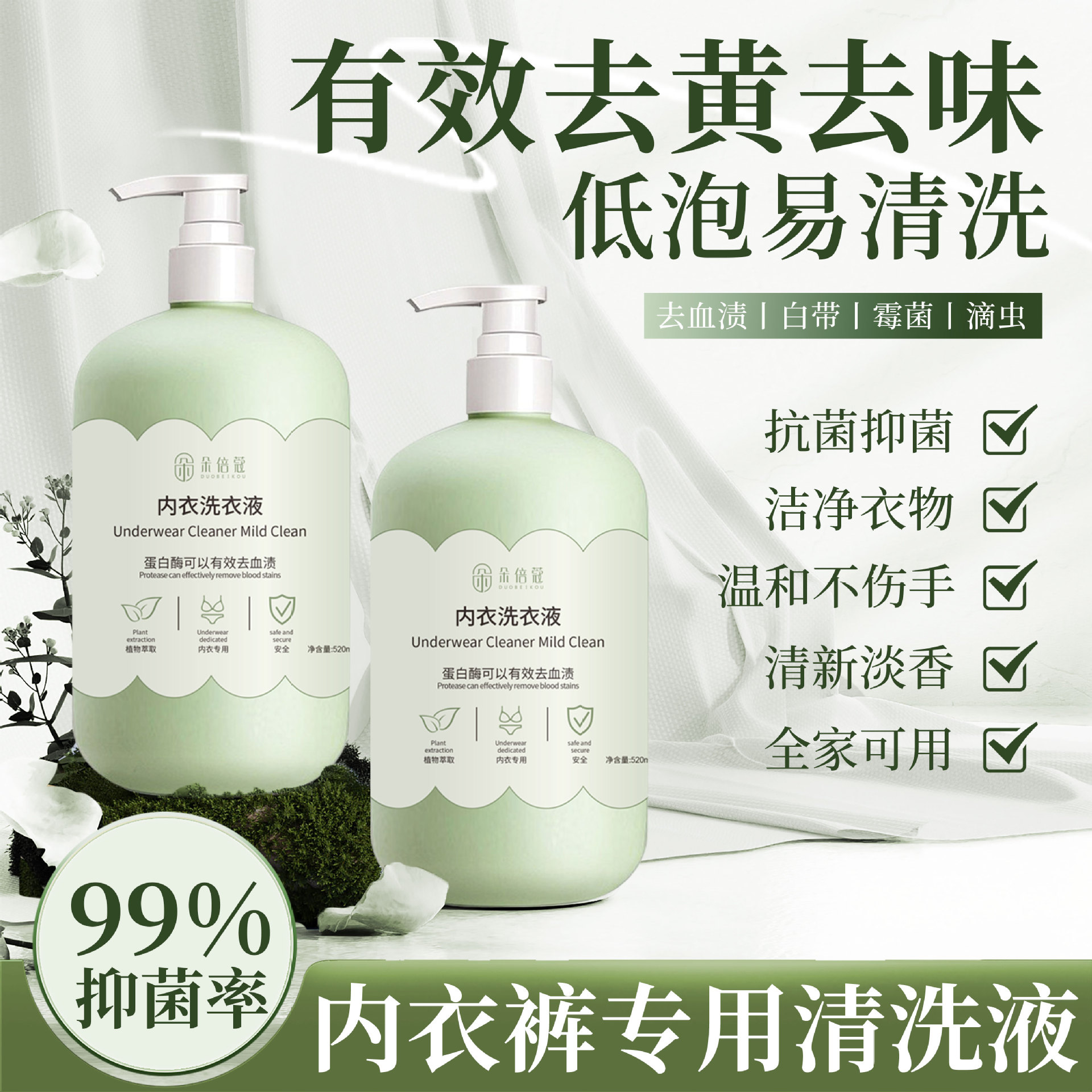 朵倍蔻内衣清洁液洗内裤专用洗衣液女士内衣裤抑杀菌洁净专洗原液