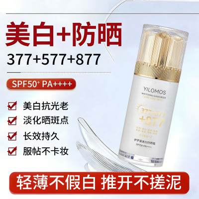 伊罗曼美白隔离防晒霜清爽不油